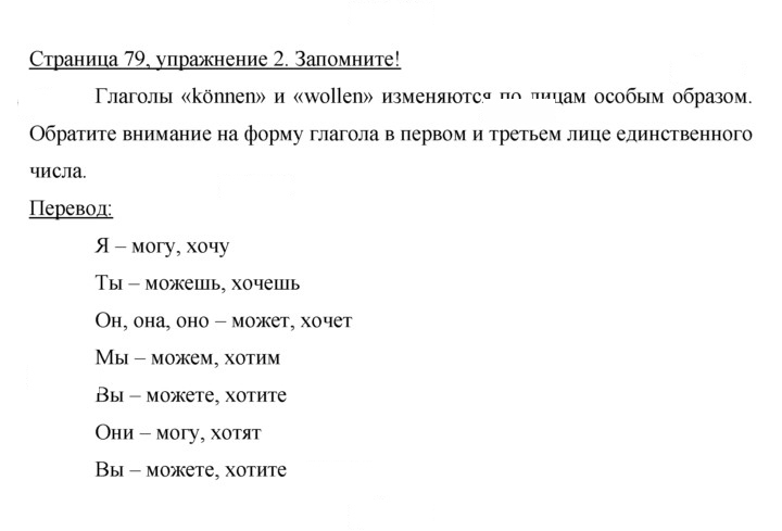 Скан решения номера 79