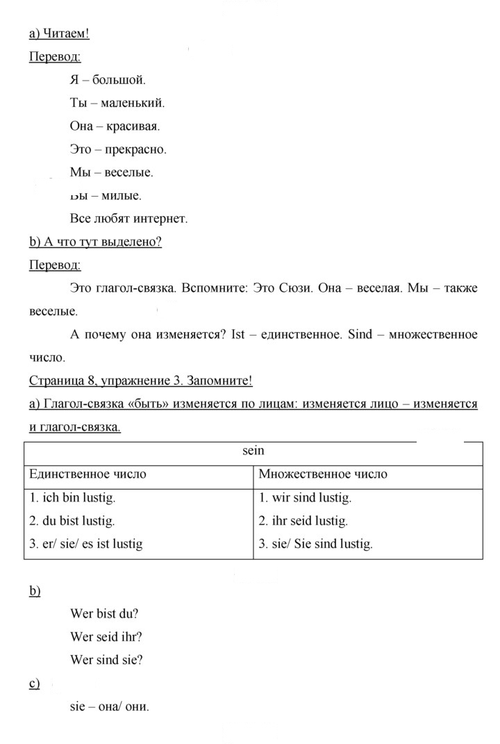 Скан решения номера 8