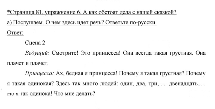 Скан решения номера 81