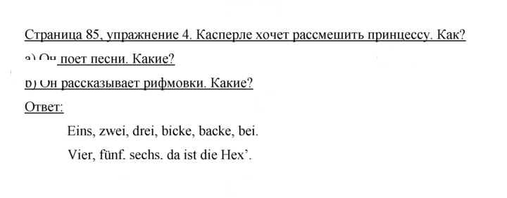 Скан решения номера 85