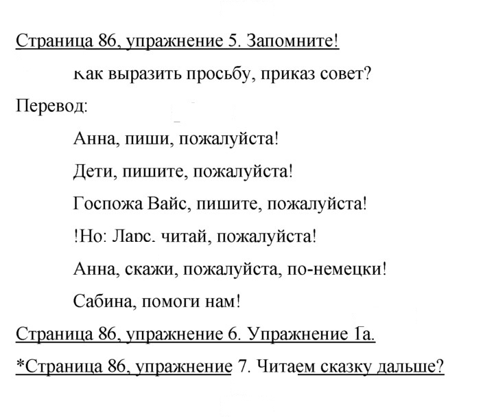Скан решения номера 86
