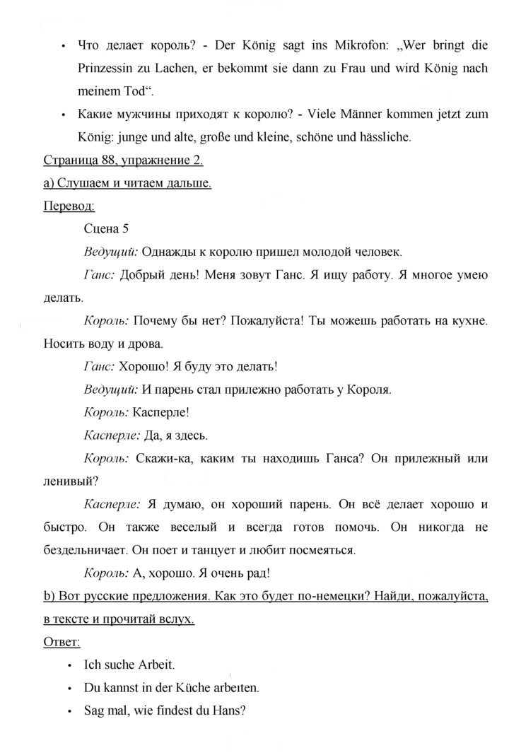 Скан решения номера 88