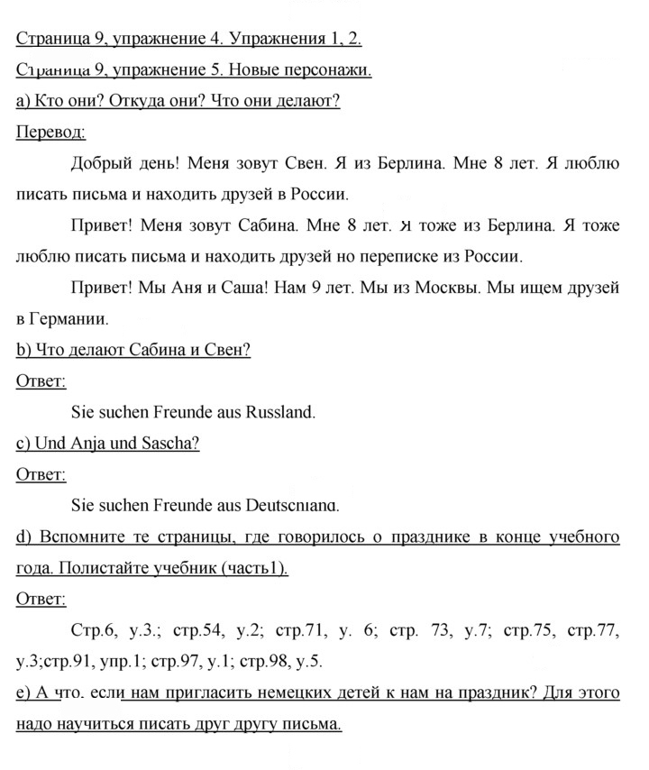 Скан решения номера 9