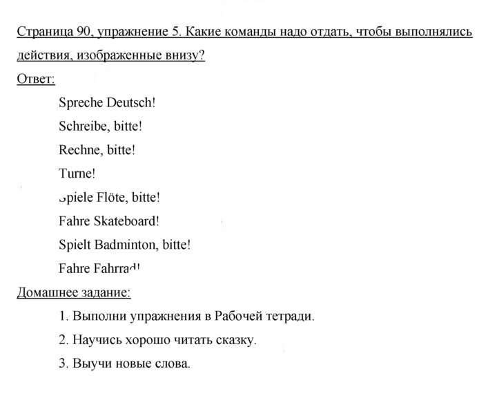 Скан решения номера 90