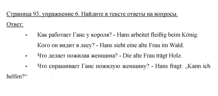 Скан решения номера 93