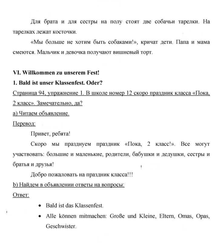 Скан решения номера 94