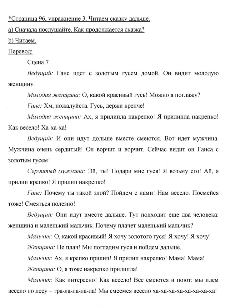 Скан решения номера 96