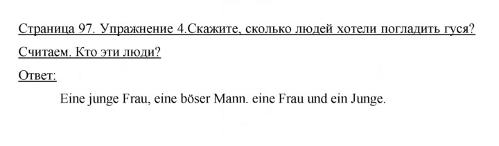 Скан решения номера 97