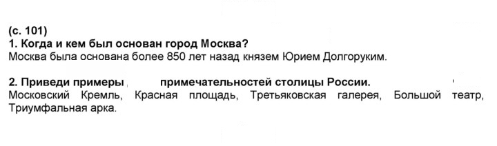 Скан решения номера 101