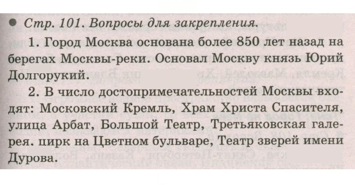 Скан решения номера 101