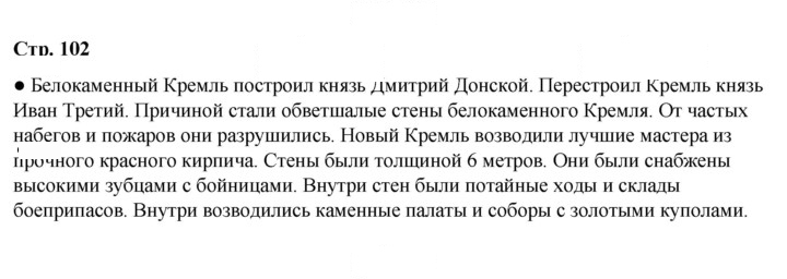 Скан решения номера 102