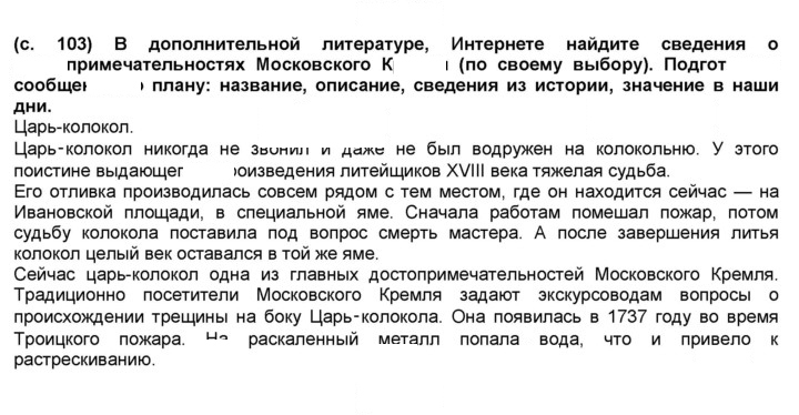 Скан решения номера 103