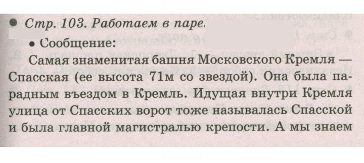 Скан решения номера 103