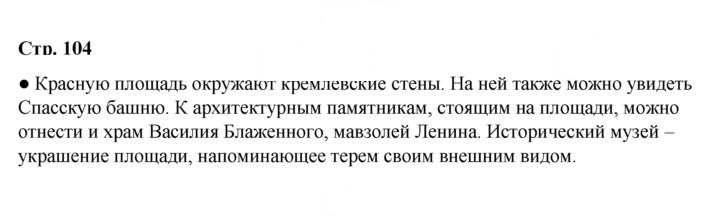 Скан решения номера 104