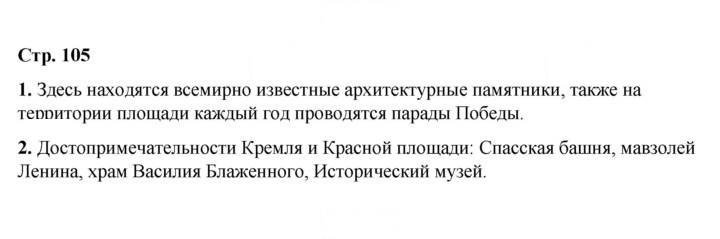 Скан решения номера 105