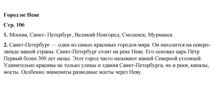 Скан решения номера 106