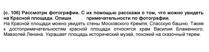 Скан решения номера 106