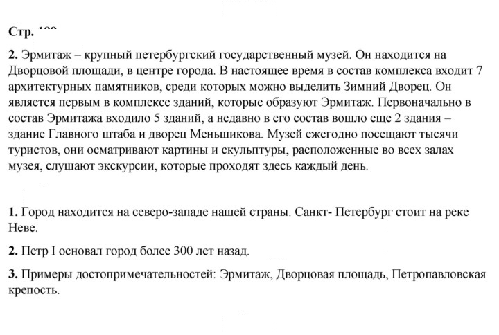 Скан решения номера 109