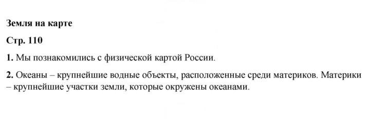 Скан решения номера 110