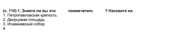 Скан решения номера 110