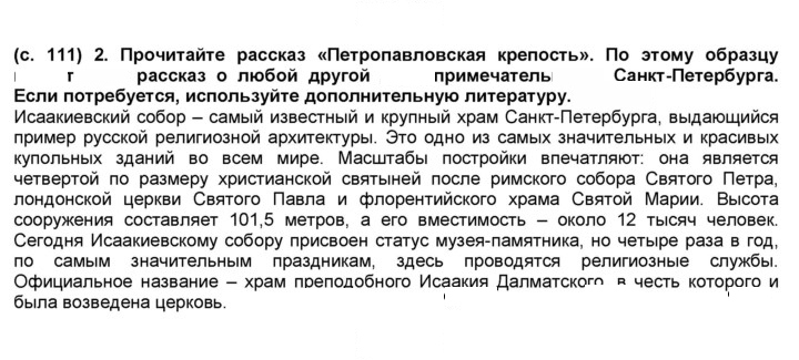 Скан решения номера 111