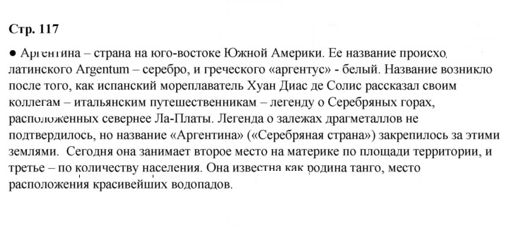 Скан решения номера 117