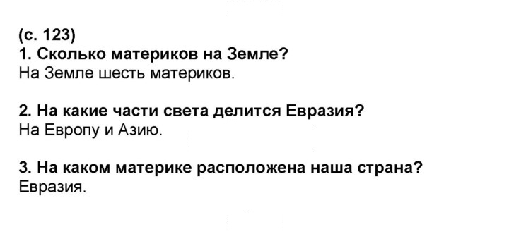 Скан решения номера 123