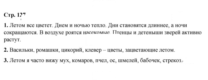 Скан решения номера 127