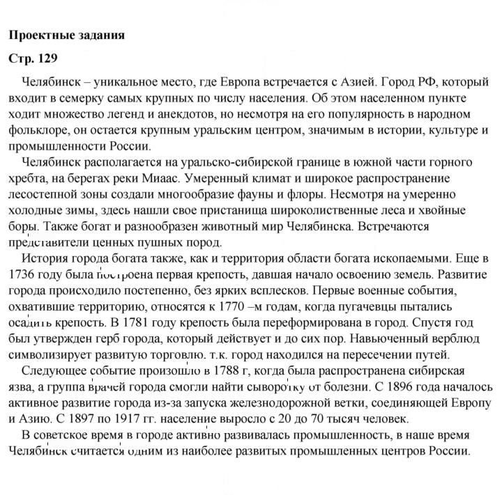 Скан решения номера 129