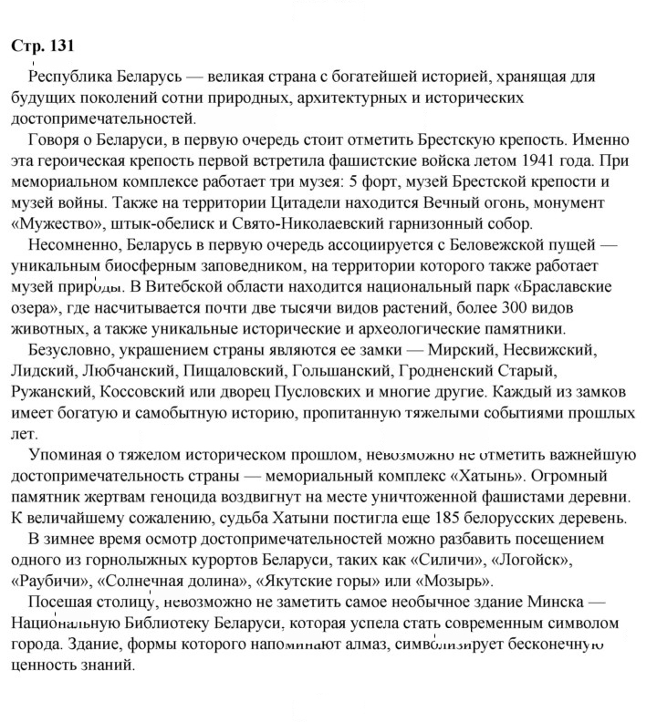 Скан решения номера 131