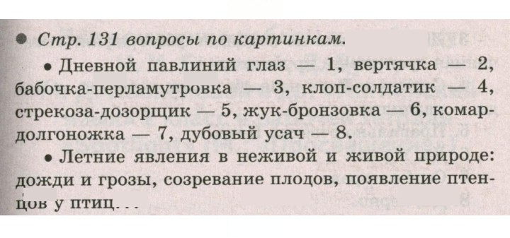 Скан решения номера 131