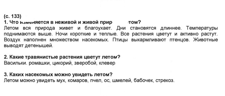 Скан решения номера 133