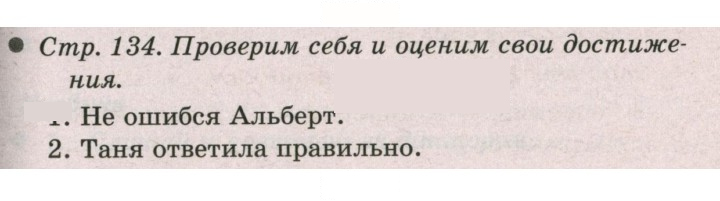 Скан решения номера 134