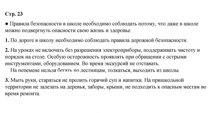 Скан решения номера 23