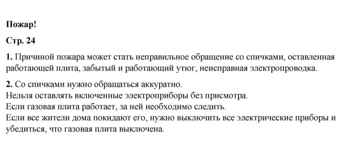 Скан решения номера 24