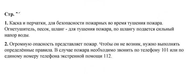 Скан решения номера 26