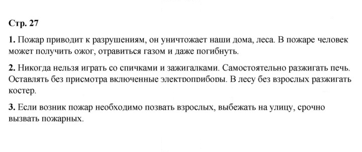 Скан решения номера 27