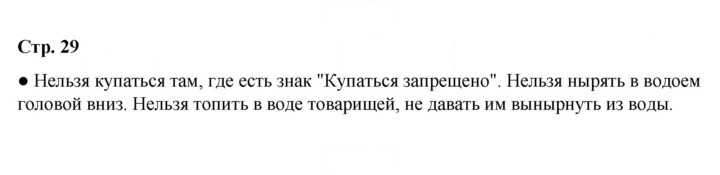 Скан решения номера 29