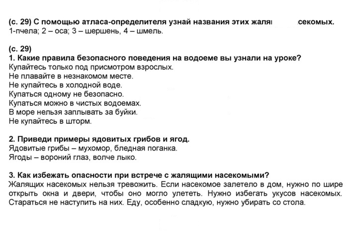 Скан решения номера 29