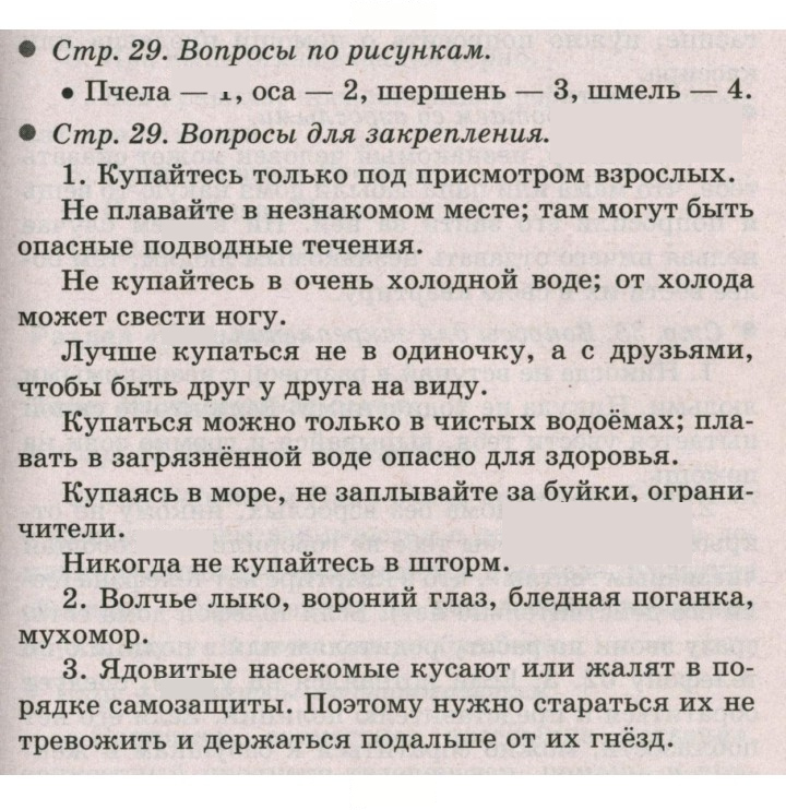 Скан решения номера 29
