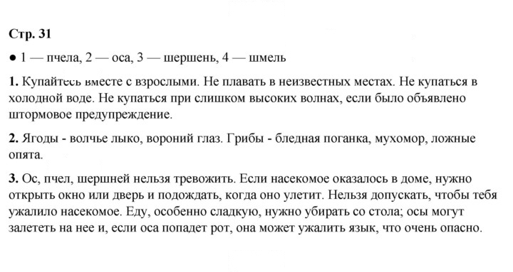 Скан решения номера 31