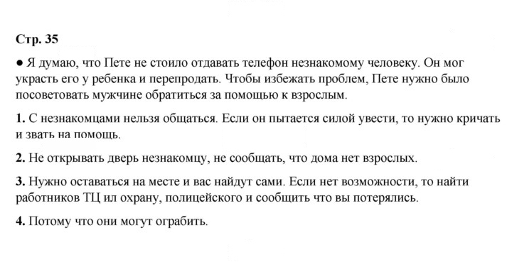 Скан решения номера 35