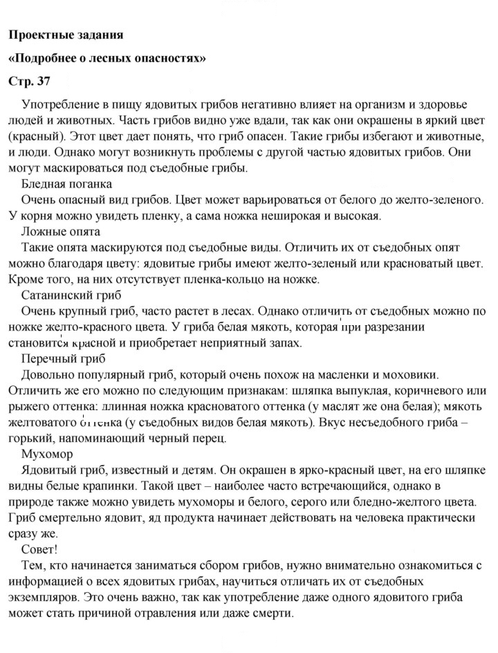 Скан решения номера 37