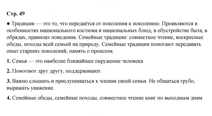 Скан решения номера 49