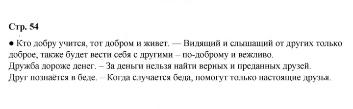 Скан решения номера 54
