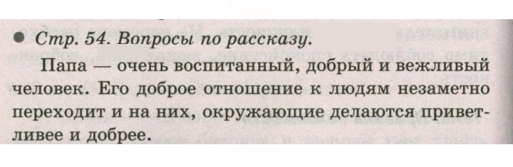 Скан решения номера 54