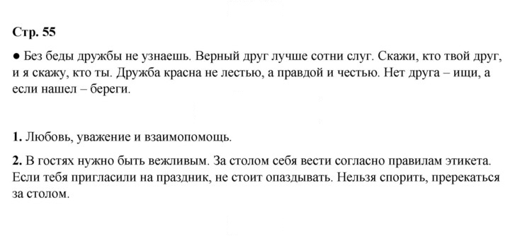 Скан решения номера 55