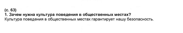 Скан решения номера 63