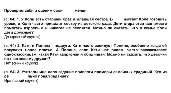 Скан решения номера 64