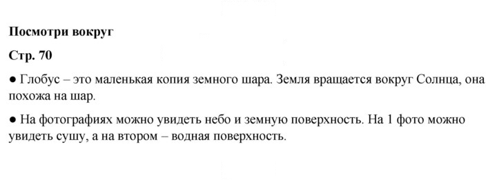 Скан решения номера 70